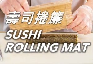 壽司捲簾 Sushi Rolling Mat