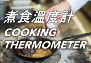 60 溫度計 Thermometer