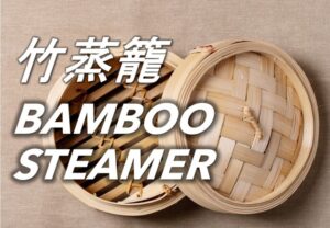 61 竹蒸籠 Bamboo Steamer (2)